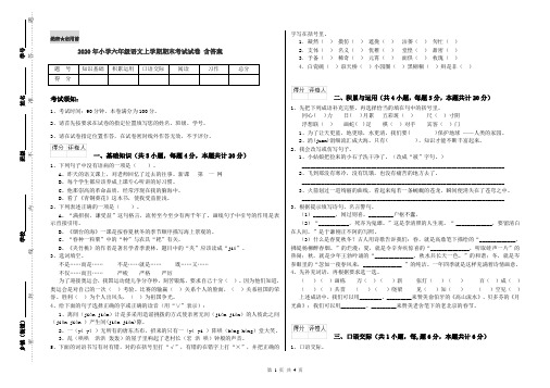 2020年小学六年级语文上学期期末考试试卷 含答案-2020年小学6年级考试卷