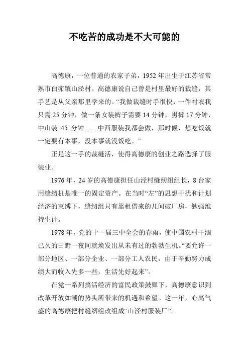 不吃苦的成功是不大可能的