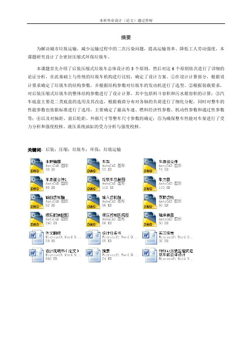 YD5141后装压缩式垃圾车的总体设计