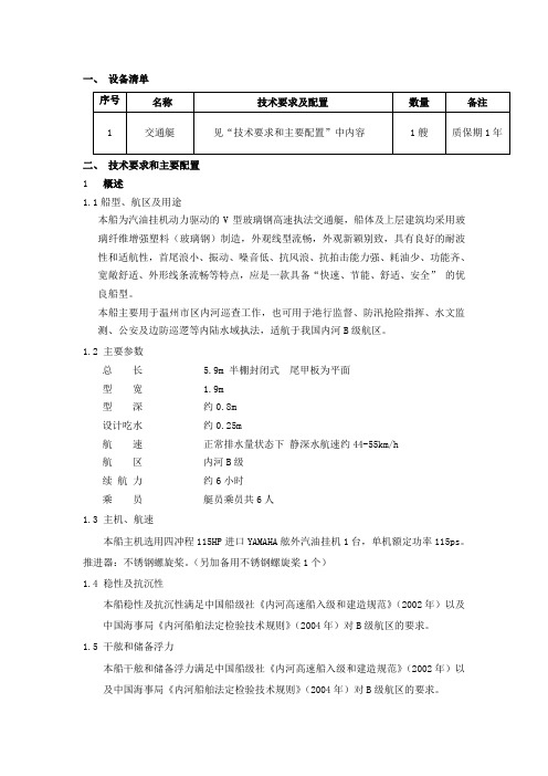 玻璃钢艇技术参数