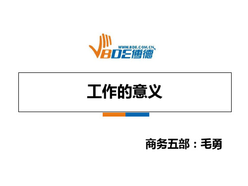 工作的意义ppt