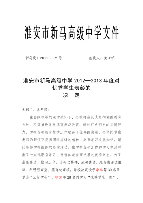 2013—2014学年表彰决定