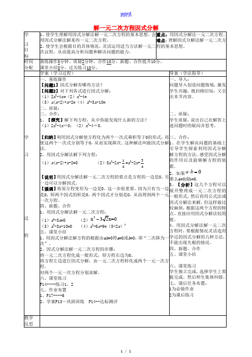 九年级数学上册 21.2.3《解一元二次方程 因式分解》导学案(无答案)(新版)新人教版-(新版)新