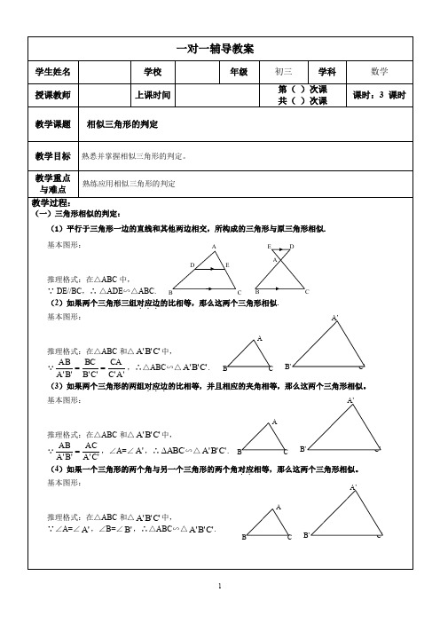 初三数学相似三角形的判定复习