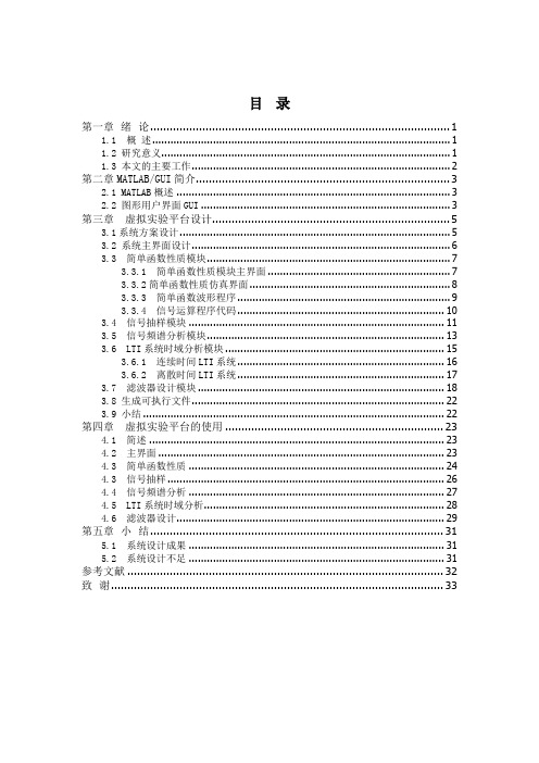 基于MATLABGUI信号与系统虚拟实验平台使用