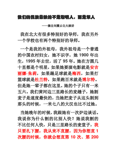 我们的民族是缺的不是聪明人