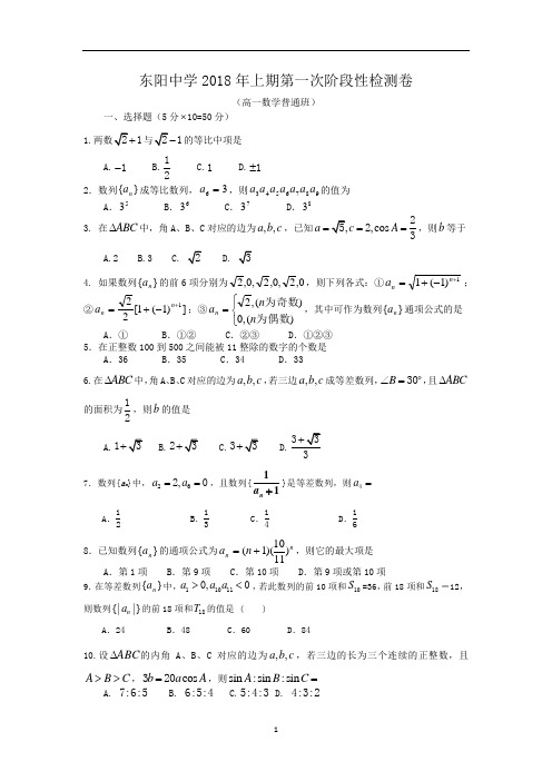 浙江省东阳中学2017-2018学年高一下学期4月月考数学试卷word版含答案