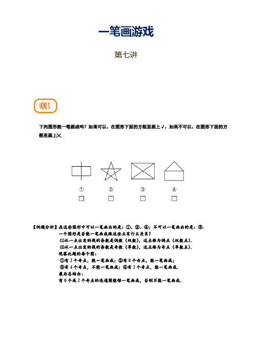 2017二年级学而思秋季数学超常班讲义第七讲