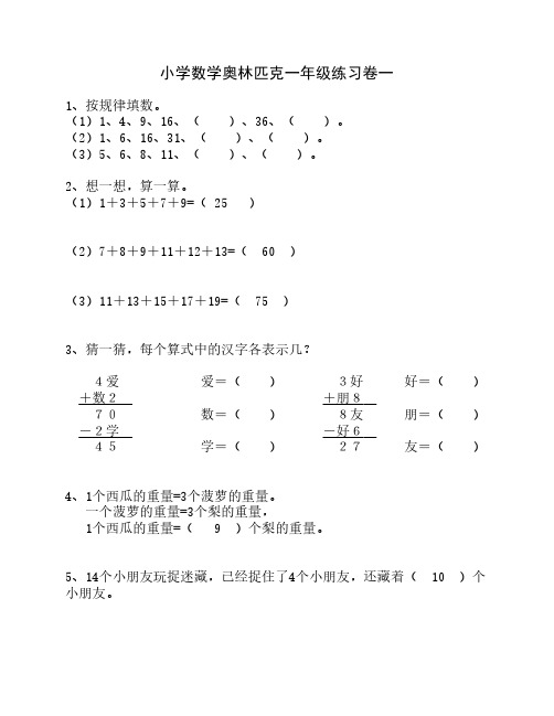 奥数练习一年级1