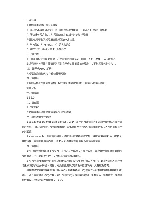 初级护师考试妇产科章节题：妊娠滋养细胞疾病