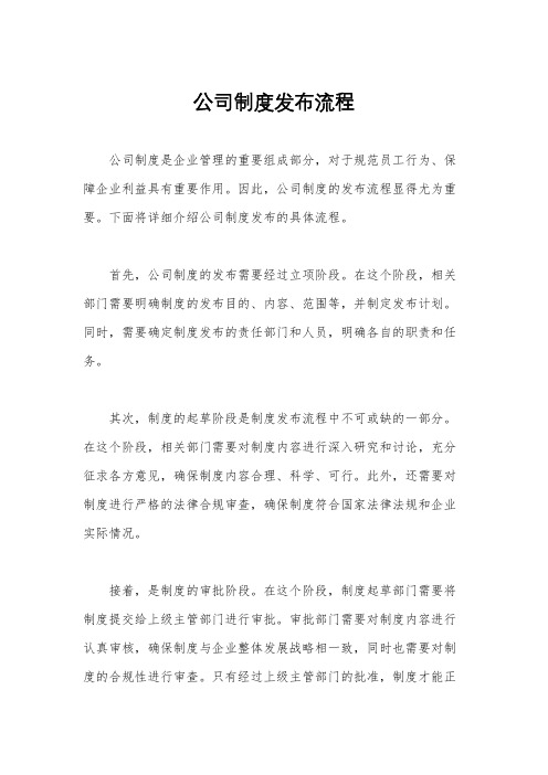 公司制度发布流程