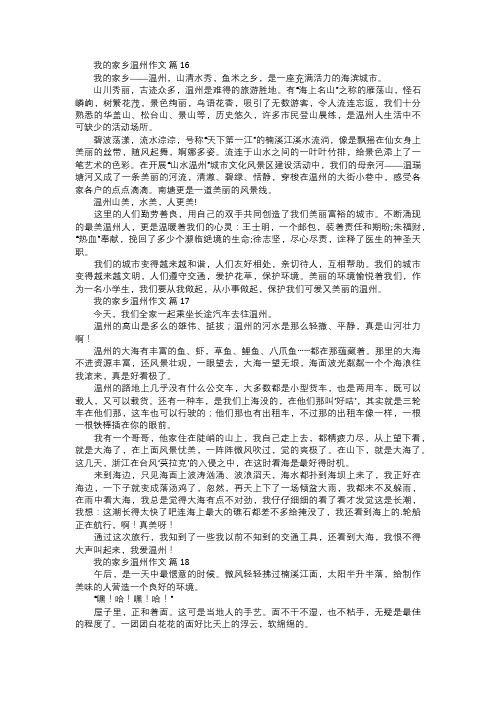 我的家乡温州作文六