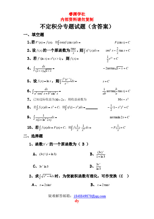 不定积分专题试题