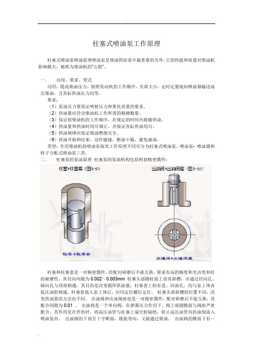 柱塞式喷油泵工作原理