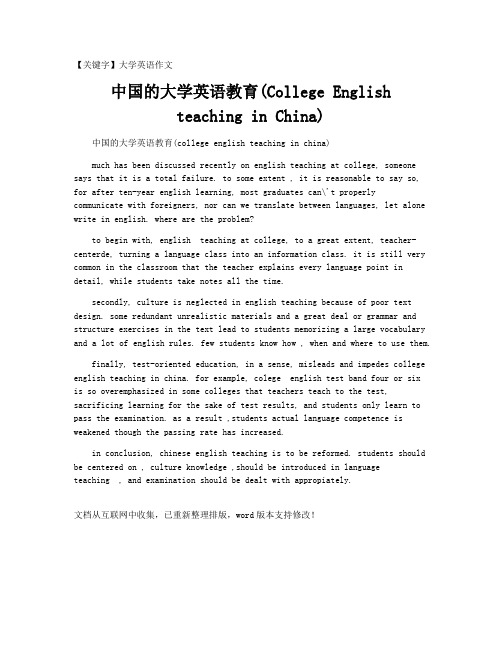 【大学英语作文】中国的大学英语教育(College English teaching in Chin