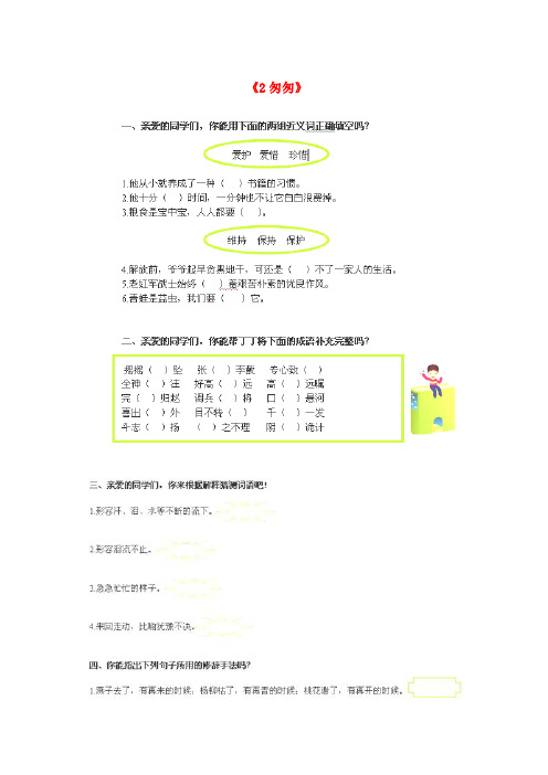 部编人教版六年级语文下册同步练习：2匆匆(新人教版)