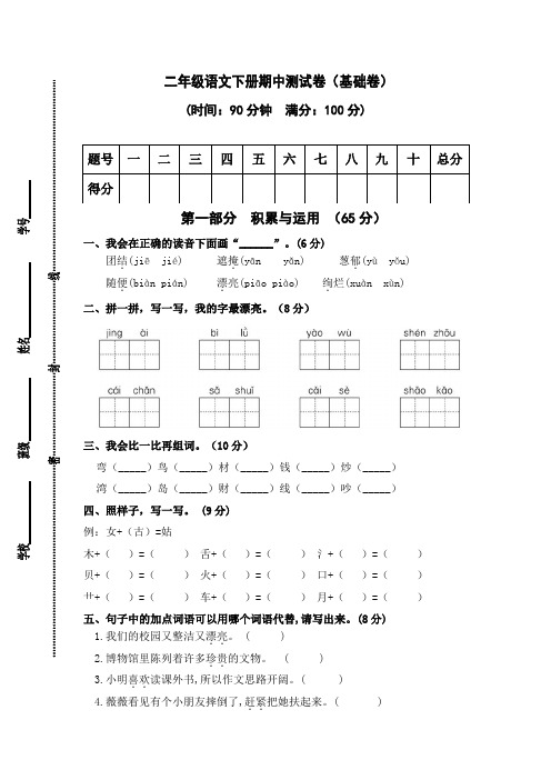 二年级语文下册期中测试卷,可直接打印