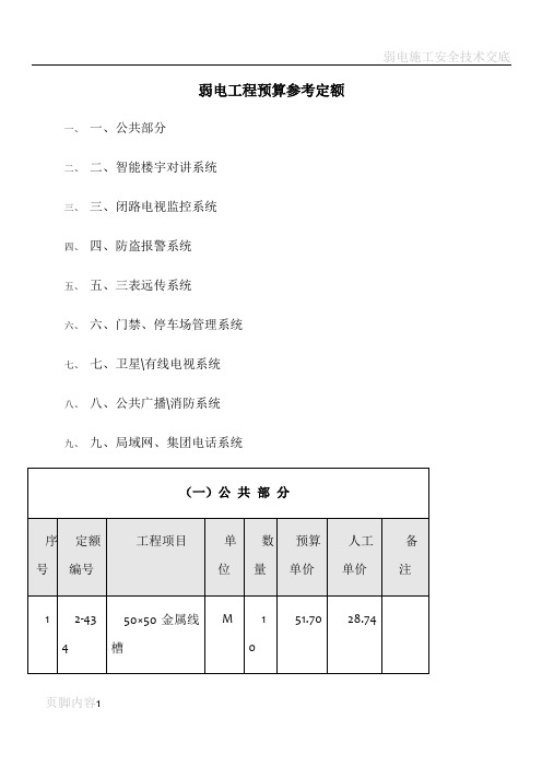 弱电施工定额