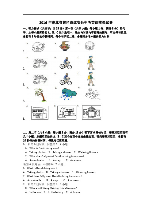 英语_2016年湖北省黄冈市红安县中考英语模拟试卷(含答案)