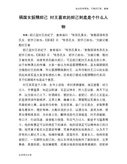 历史趣谈：祸国女妖精妲己 纣王喜欢的妲己到底是个什么人物