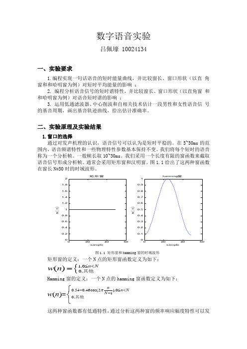 (完整word版)数字音频处理