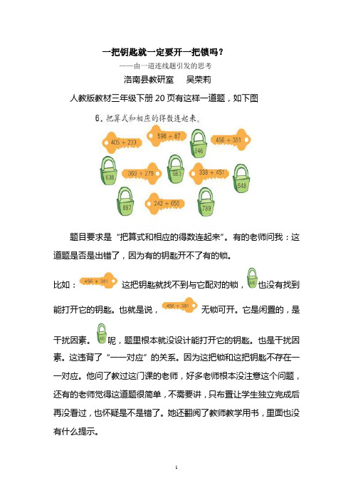 一把钥匙就一定要开一把锁吗