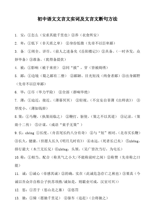 初中语文文言文实词及文言文断句方法