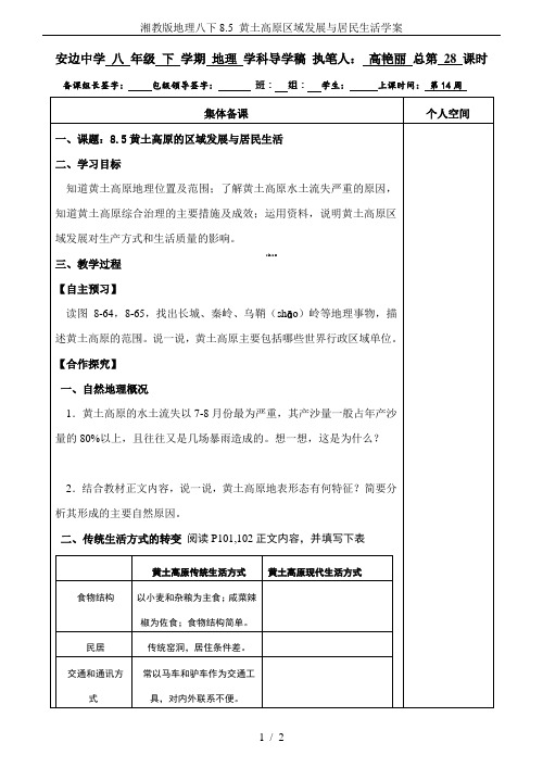 湘教版地理八下8.5 黄土高原区域发展与居民生活学案