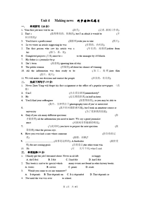 人教新课标必修五 Unit 4  Making the News同步练习