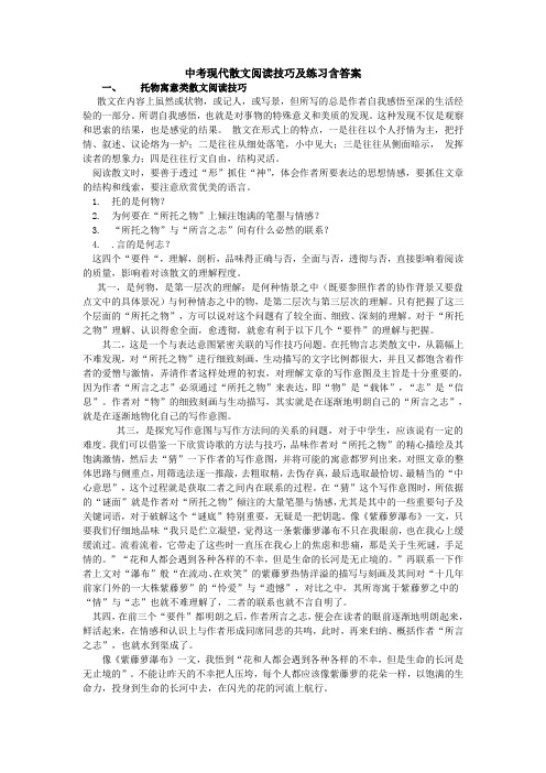 中考现代散文阅读技巧及练习含答案(1)