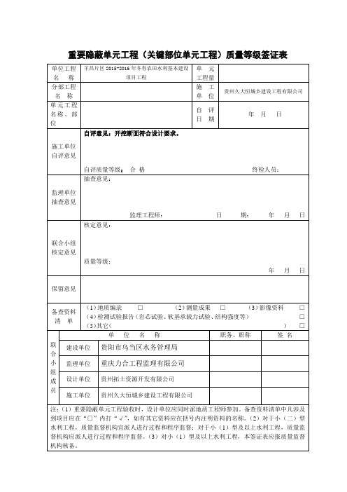 重要隐蔽单元工程(关键部位单元工程)