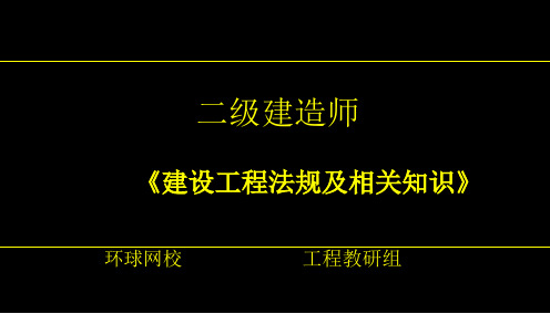 二建法规讲义(XXXX0331)__劳动合同法律制度