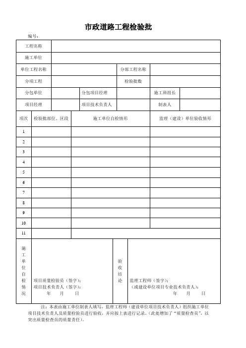 市政道路工程检验批