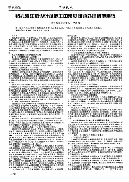 钻孔灌注桩设计及施工中常见问题处理措施建议