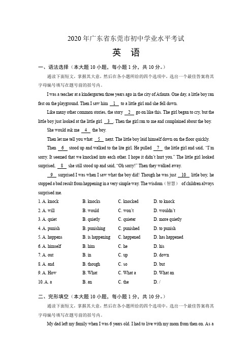 2020年广东省东莞中考英语试卷及答案解析