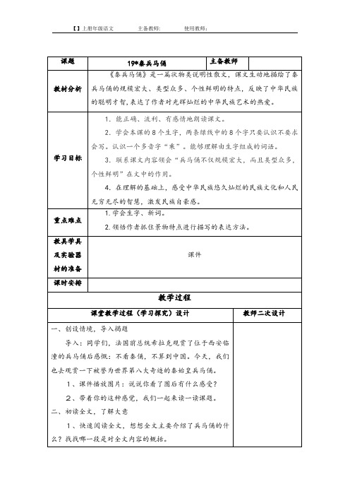 人教版语文四年级上册第五单元秦兵马俑备课教案