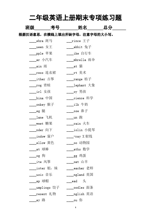 小学英语二年级上册期末练习题(附知识点整理)