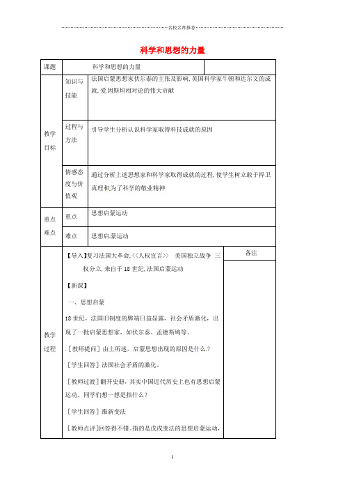 江苏省太仓市初中八年级历史上册 第22课 科学和思想的力量历史名师教案 新人教版