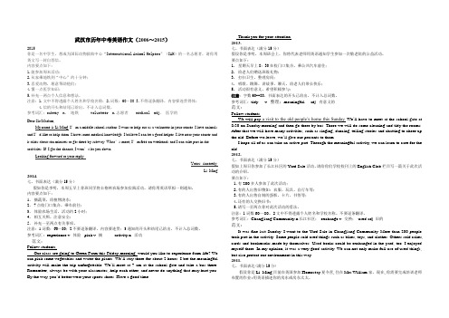 武汉市历年中考英语作文2006-2014