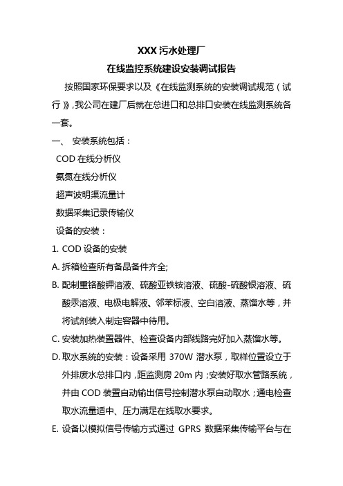在线设备安装调试报告