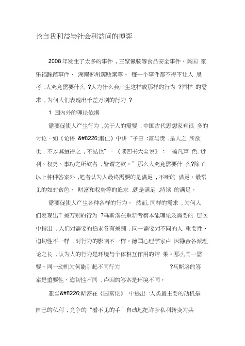 论自我利益与社会利益间的博弈-2019年精选文档