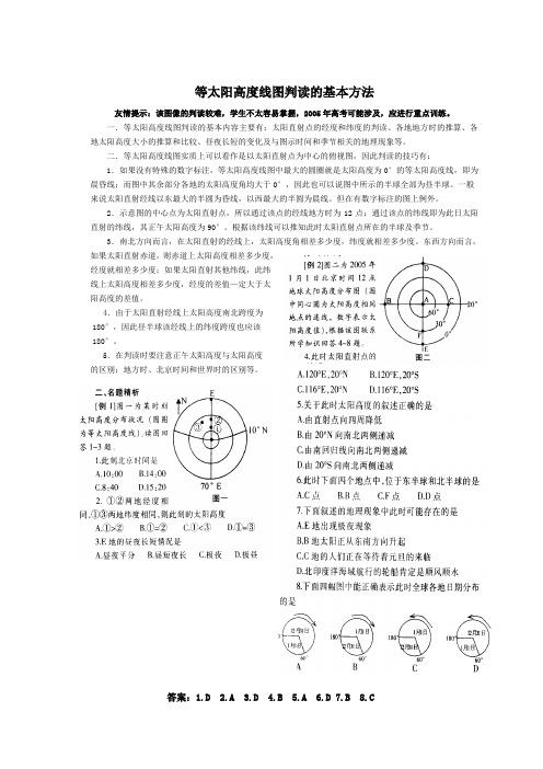 等太阳高度线图