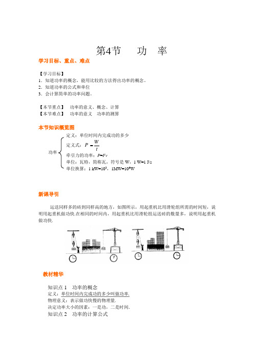 北师大版-物理-八年级下册-北师大物理第九章第4节  功率 导学案