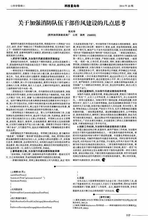 关于加强消防队伍干部作风建设的几点思考