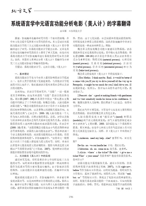 系统语言学中元语言功能分析电影《美人计》的字幕翻译