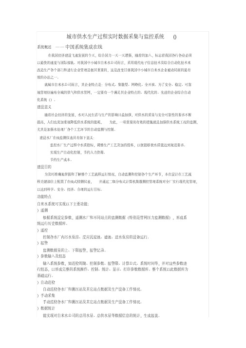 城市供水生产过程实时数据采集与监控系统