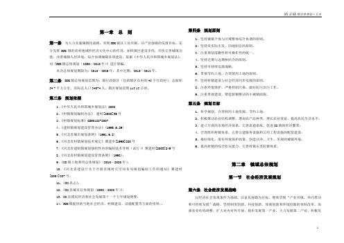 乡镇总体规划文本模板