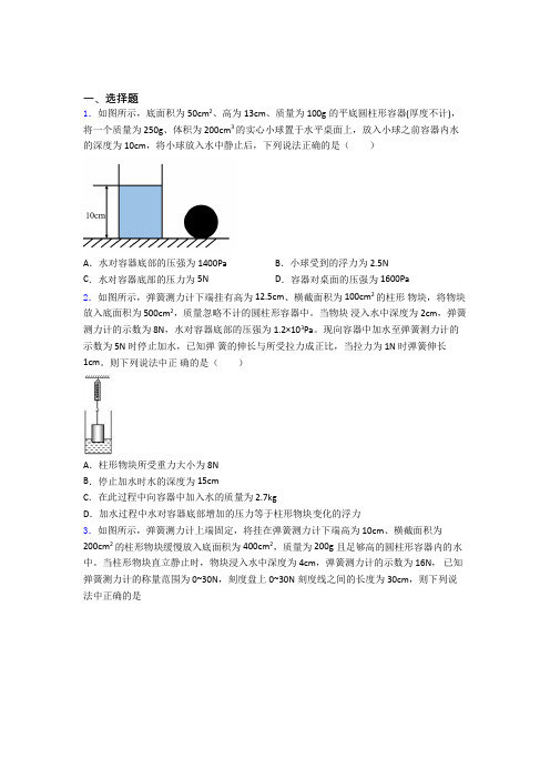 人教版初二物理第二学期第十章浮力单元达标提高题检测