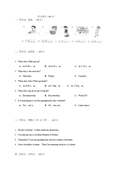 人教版小学五级暑假作业英语第一及答案附听力部分