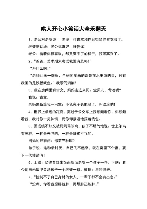 哄人开心小笑话大全乐翻天